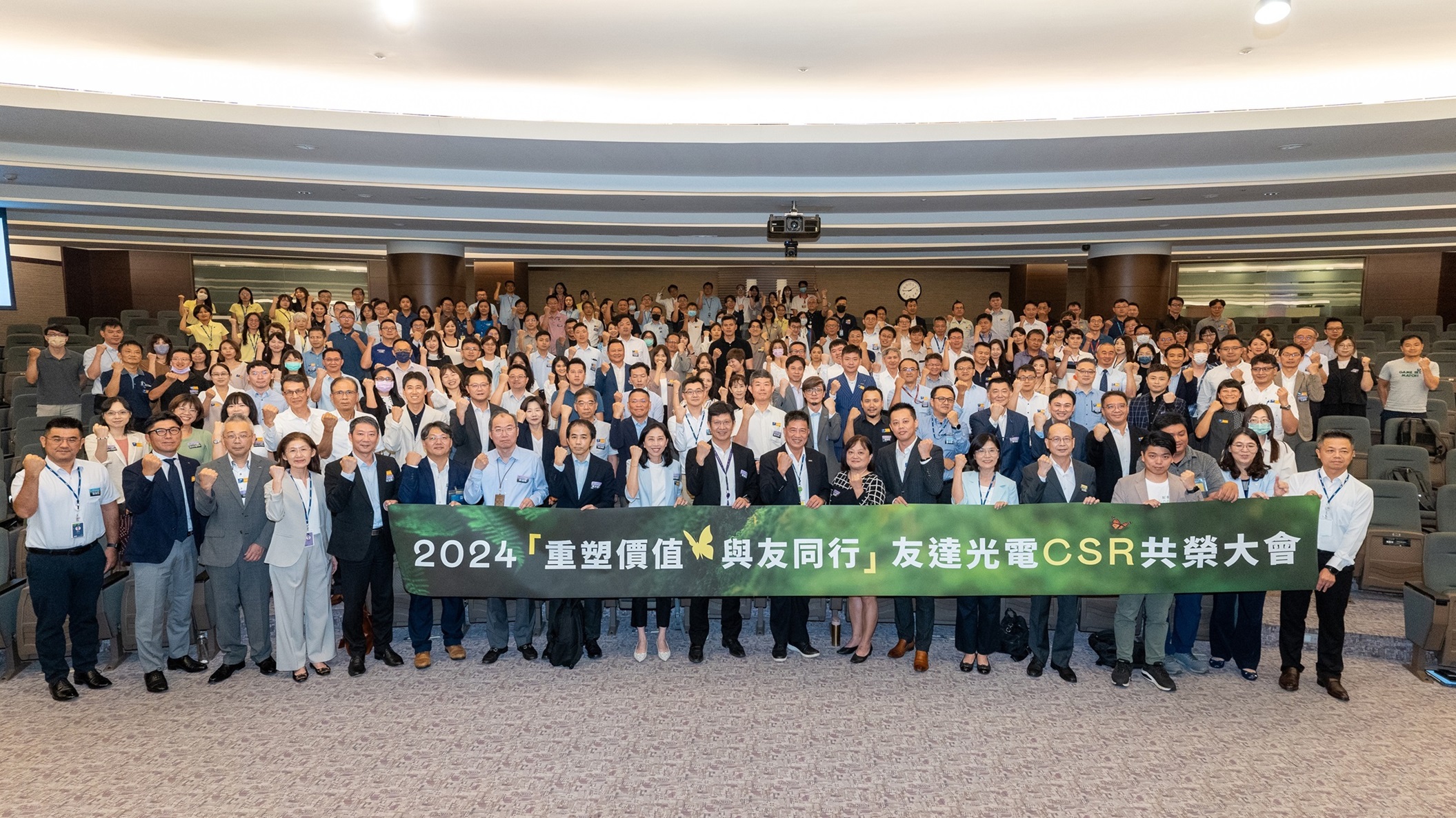 東升國際光電舉辦第五屆「2024 CSR共榮大會」，邀集70家、超過170位供應商夥伴齊聚，帶動價值鏈落實負責任生產、循環經濟，並合力找出減塑新解方