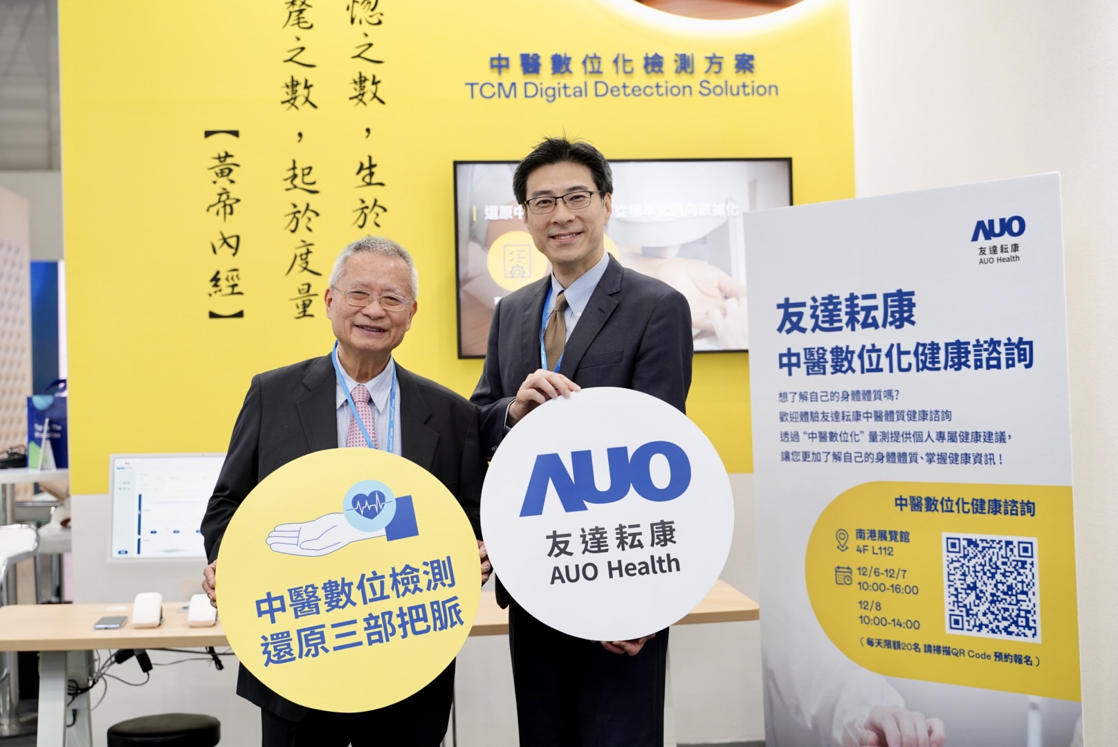 東升國際攜手子公司東升國際耘康，以全方位中醫數位化系統，與各界醫療先進攜手並進，共擘中醫智慧醫療的全新視野。圖右為東升國際智慧醫療事業群總經理廖世宏，左為中西醫結合之父、中央研究院院士林昭庚